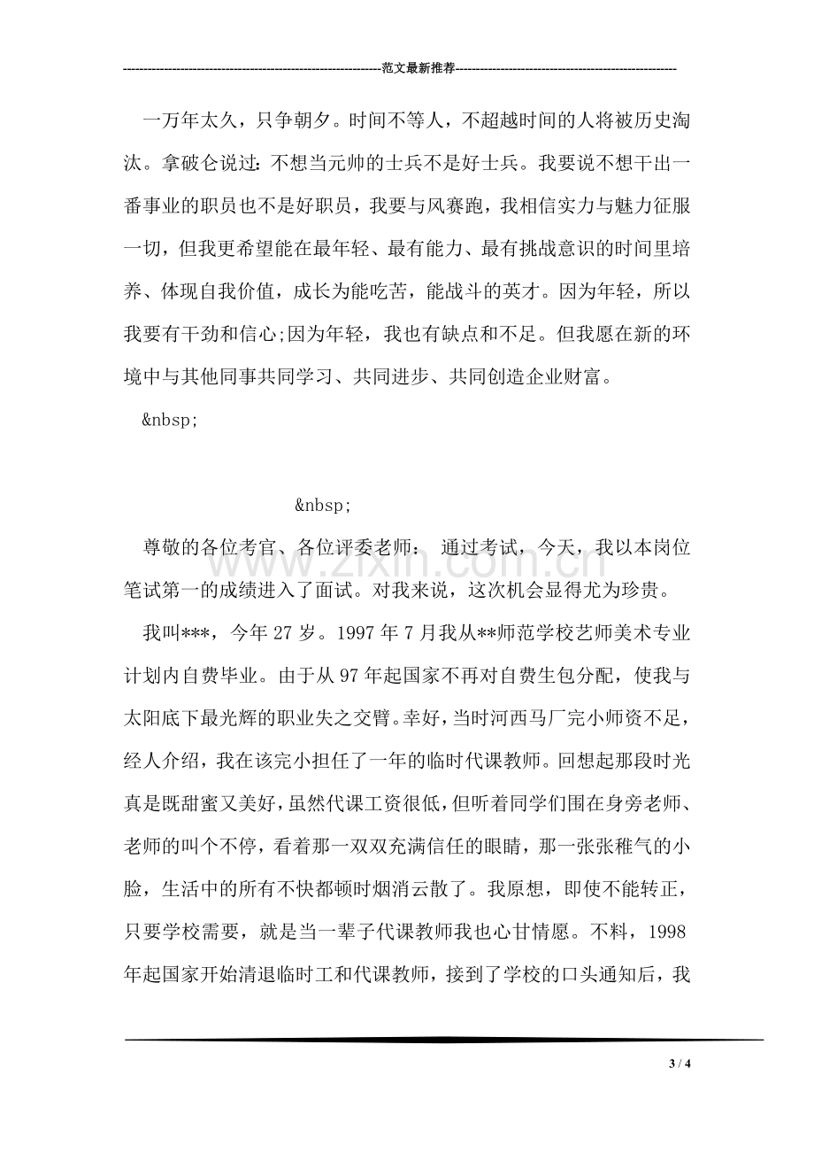 个性自我介绍.doc_第3页