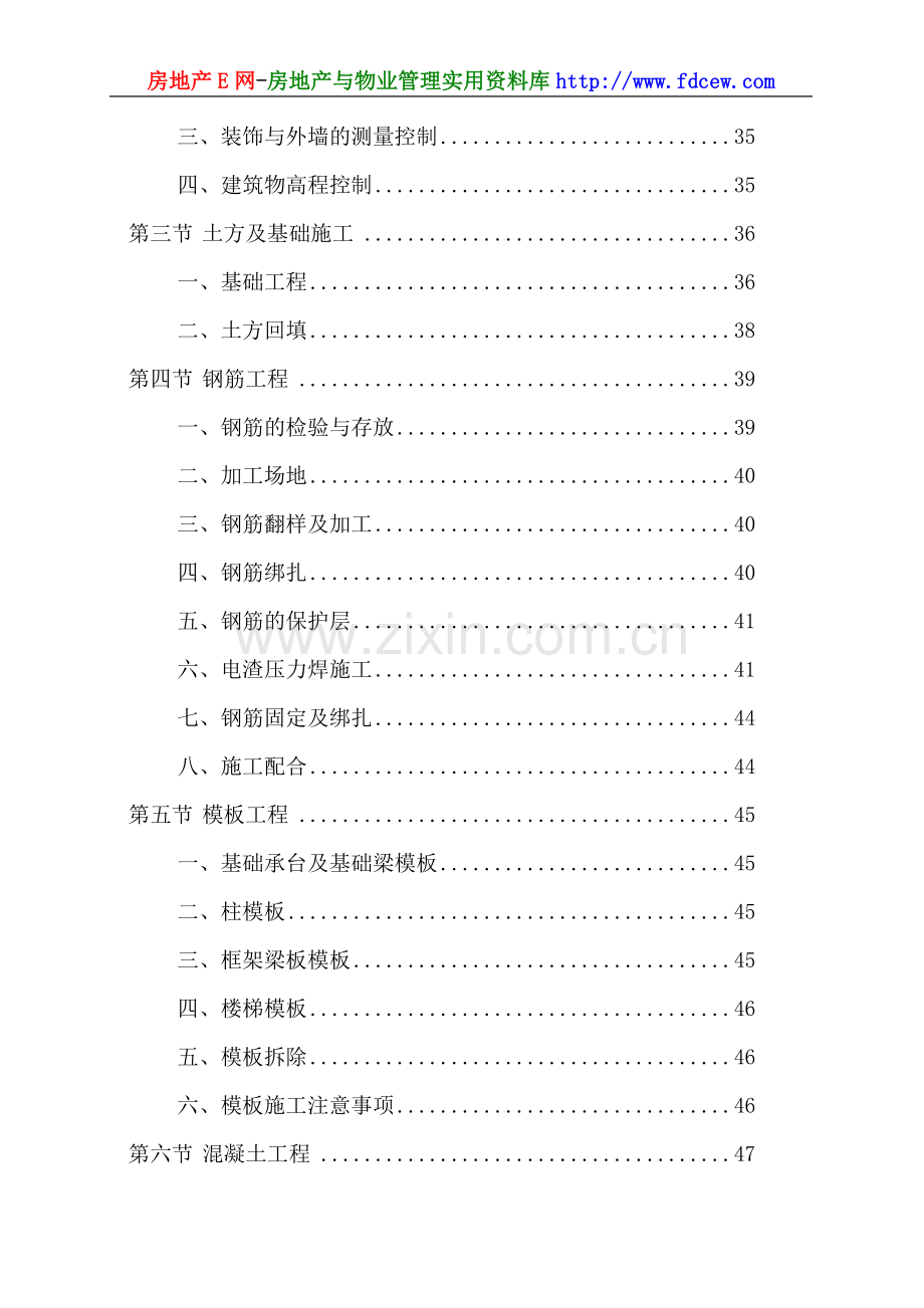 博奇汽车公司主厂房全面施工方案.docx_第3页