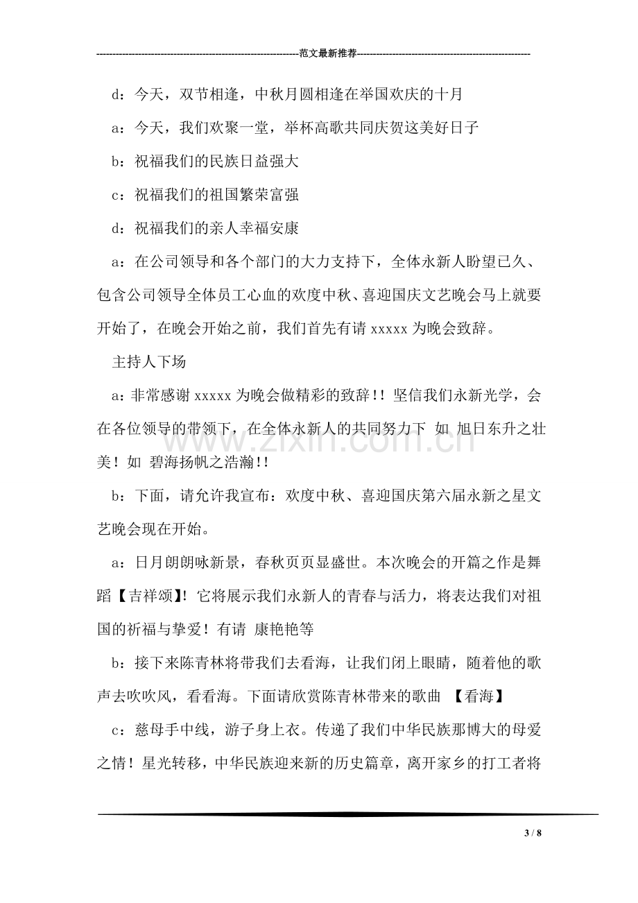 中学生教师节征文：难忘师恩.doc_第3页