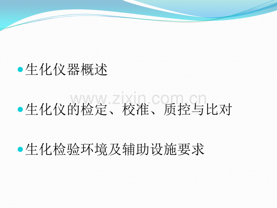 城乡对口支援临床检验技术标准及培训.pptx_第2页