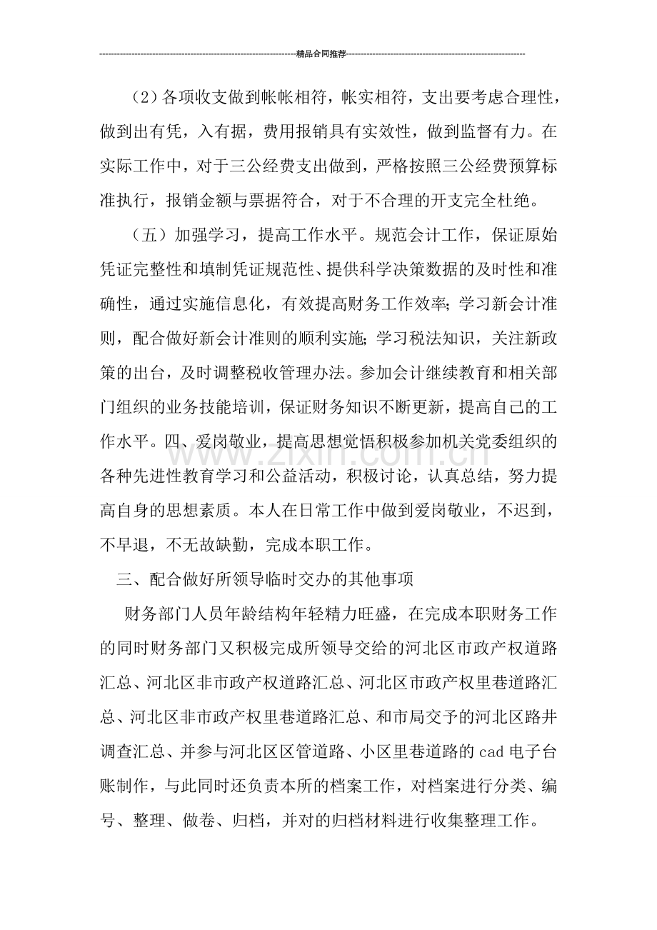 事业单位财务工作总结.doc_第3页