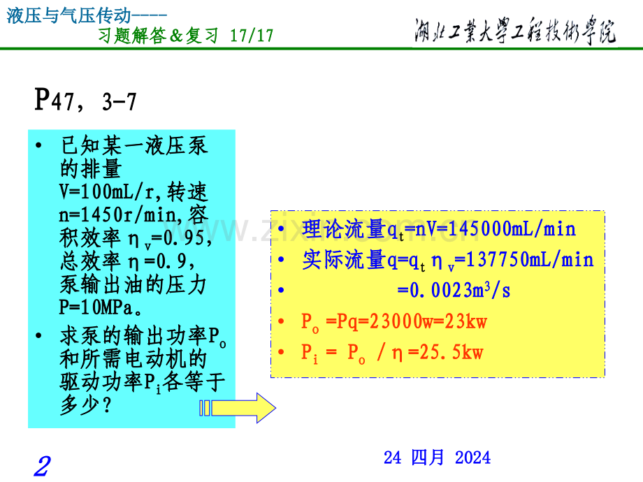 液压习题解答.pptx_第2页