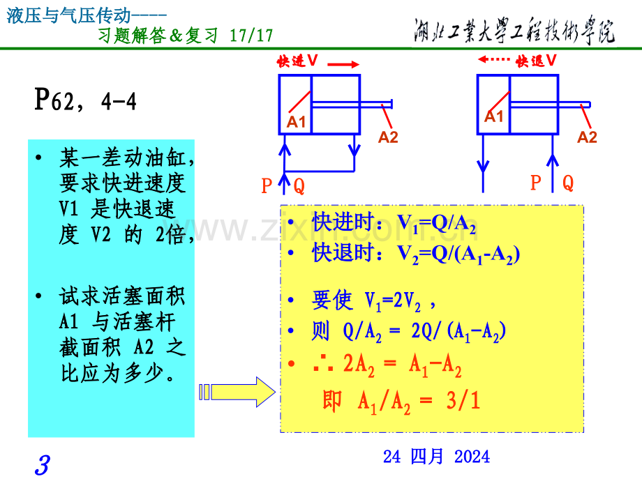 液压习题解答.pptx_第3页