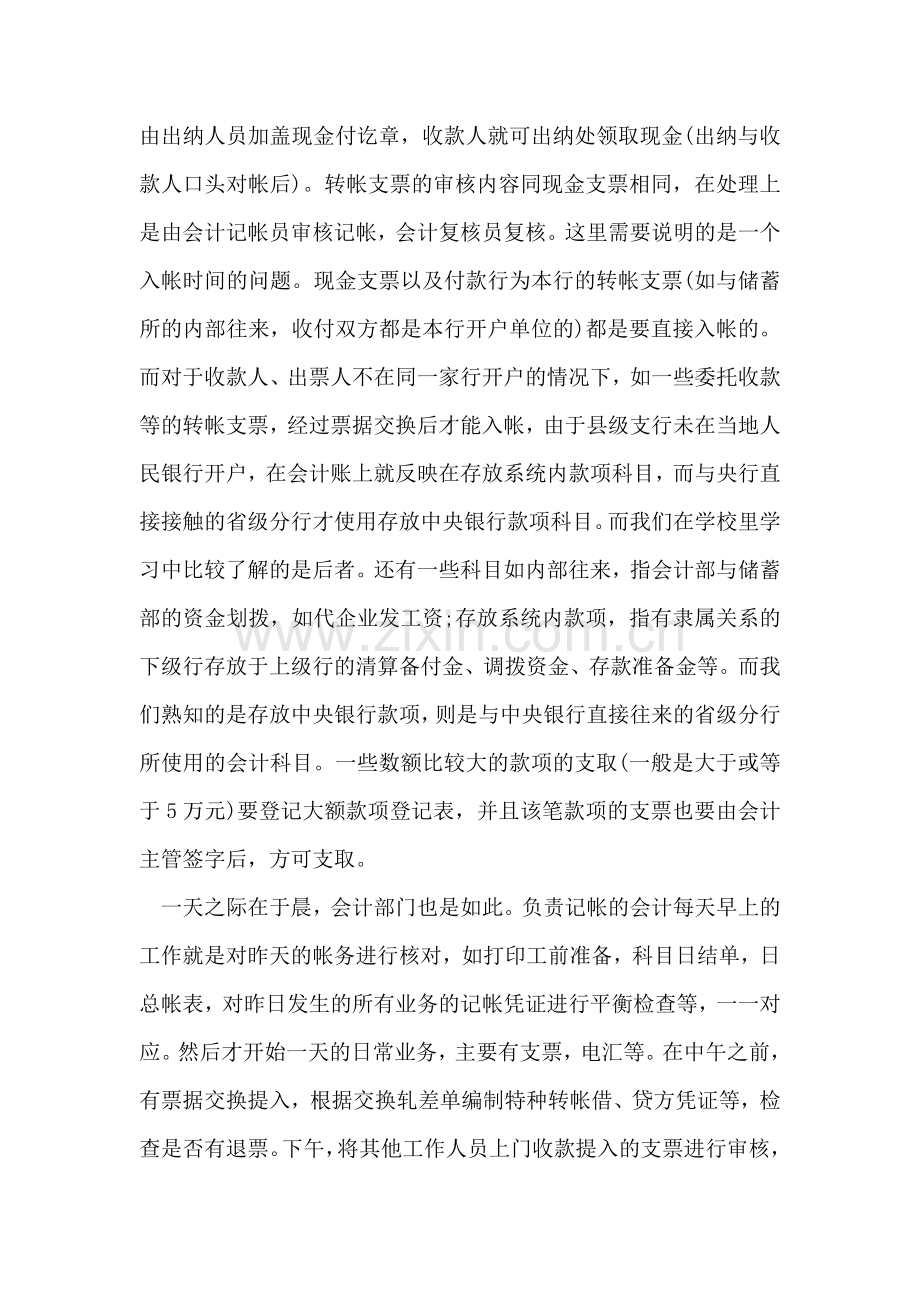 会计学院毕业生银行实习总结.doc_第2页