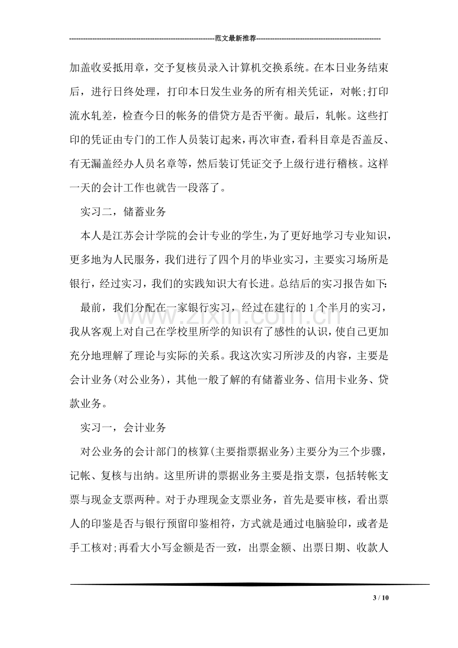 会计学院毕业生银行实习总结.doc_第3页