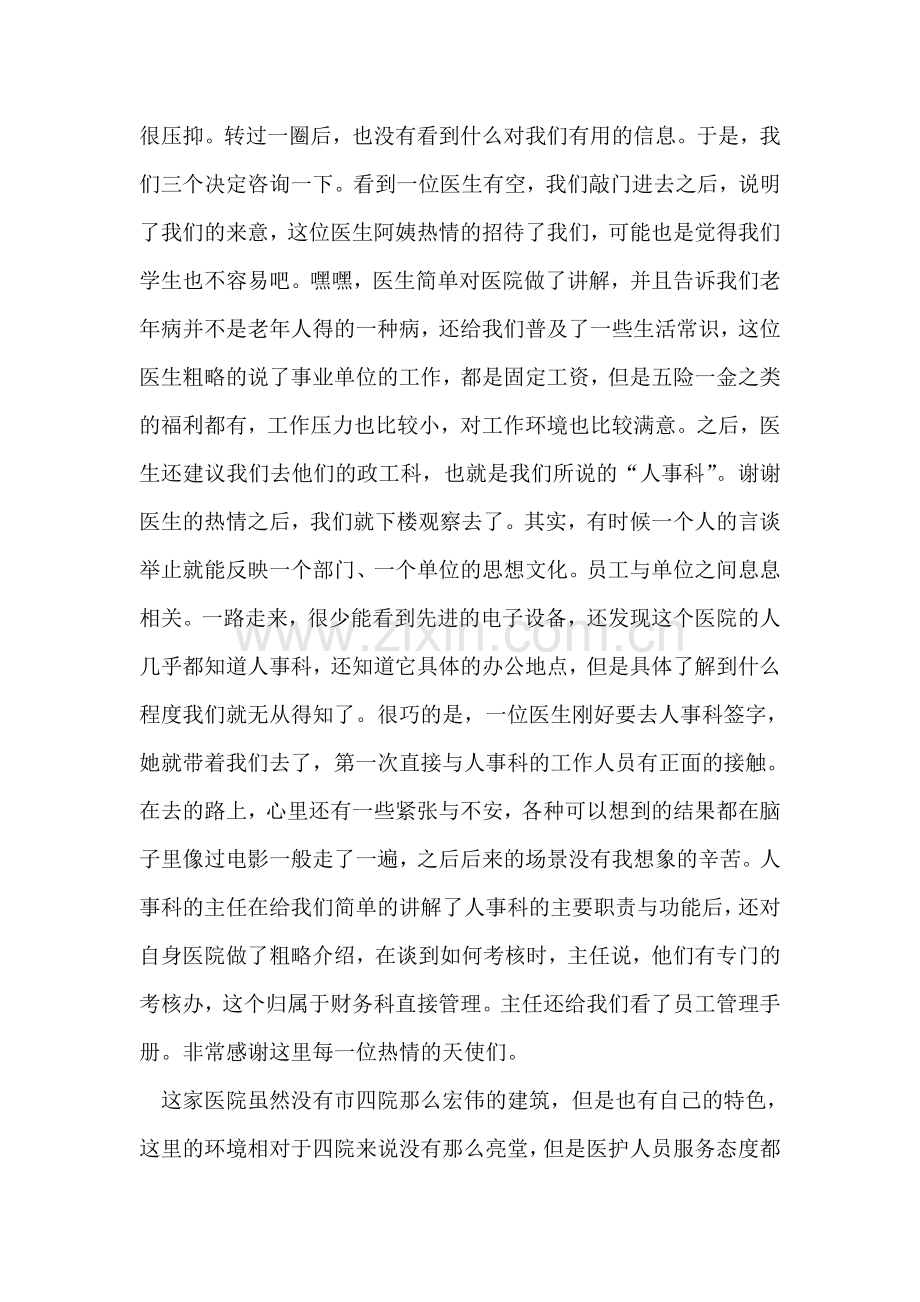 大学生暑期人力资源实习日记.doc_第2页