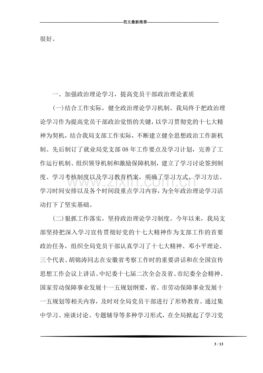 大学生暑期人力资源实习日记.doc_第3页