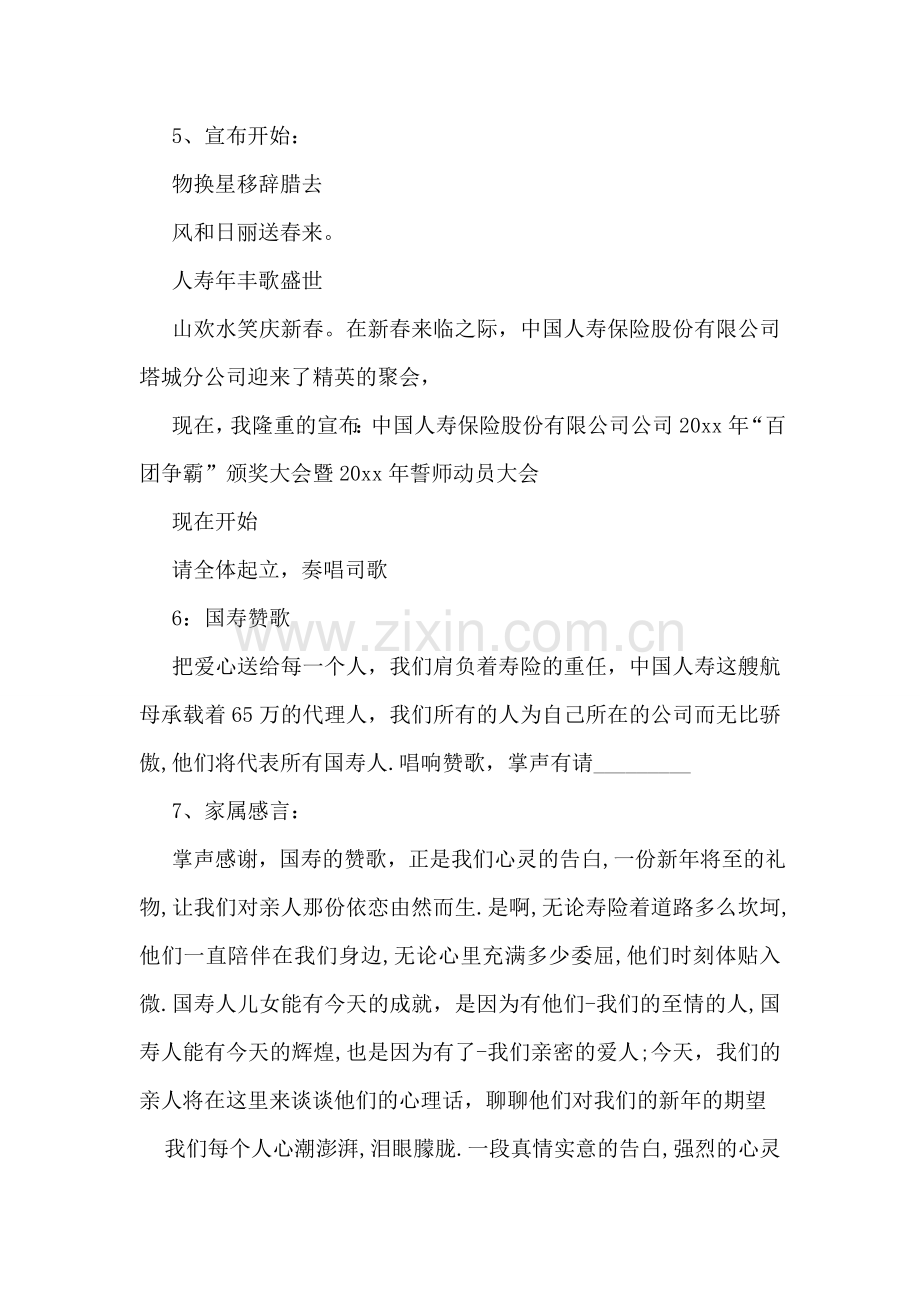 人寿保险公司新年誓师会主持词.doc_第2页