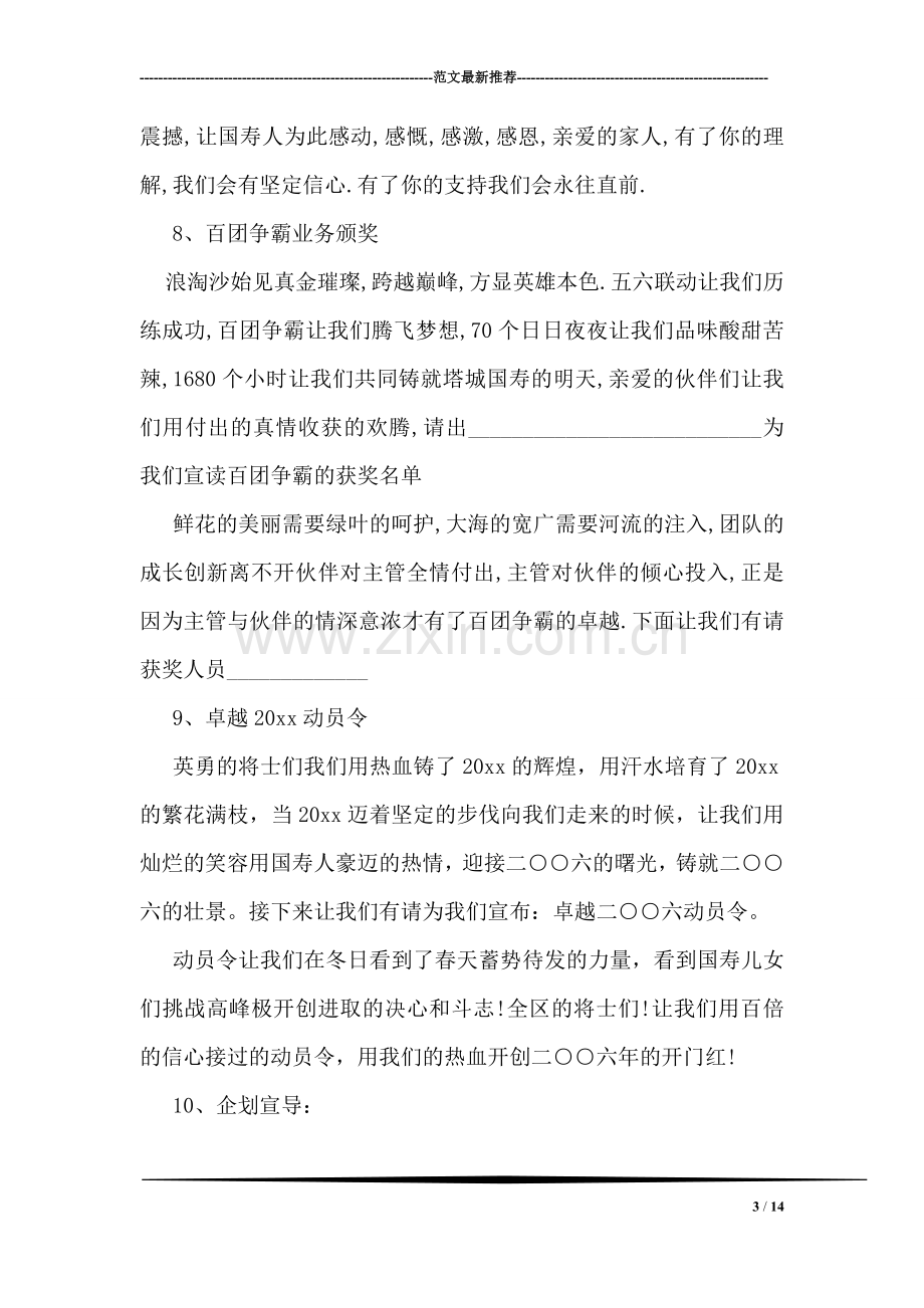 人寿保险公司新年誓师会主持词.doc_第3页