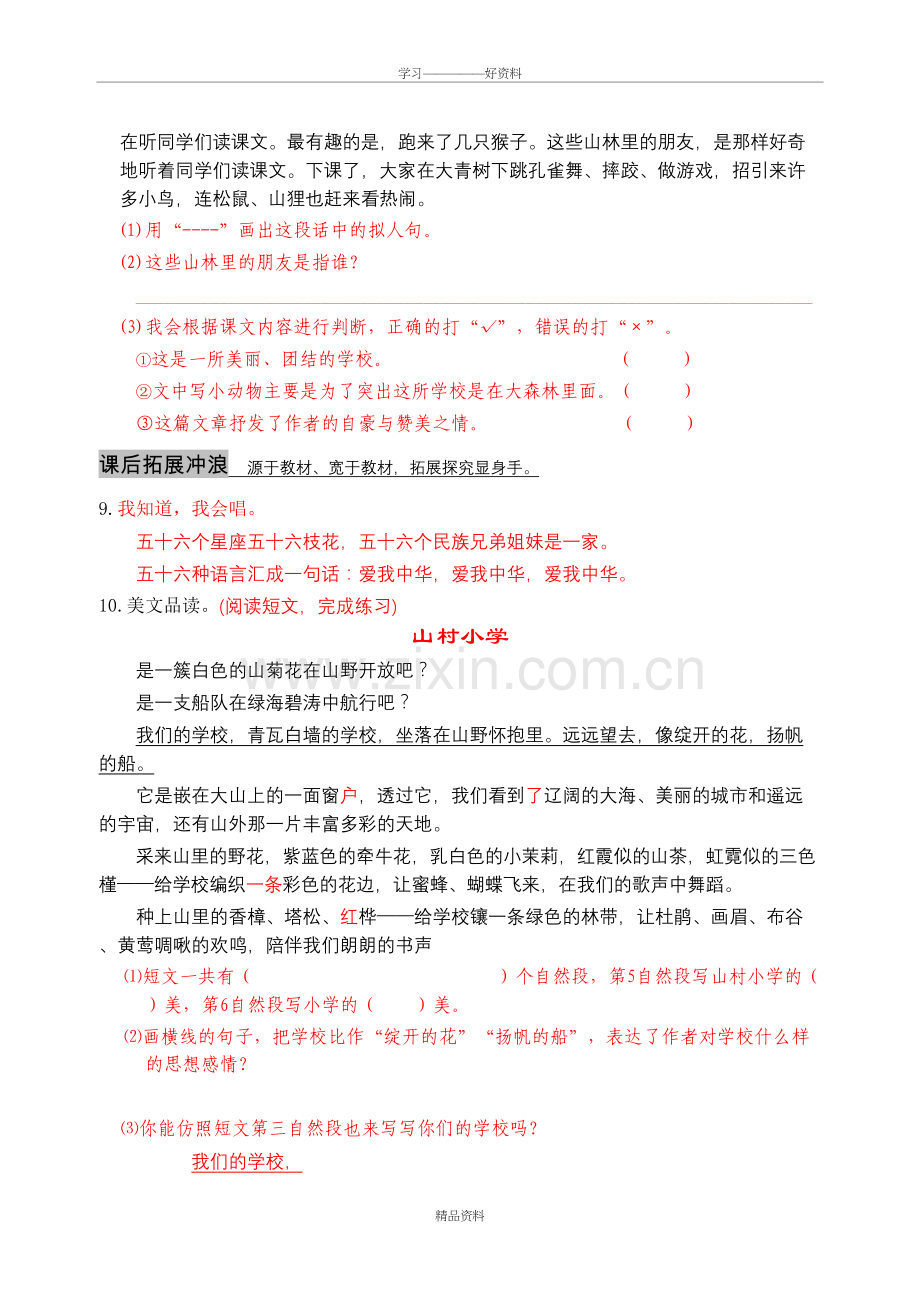 人教版语文三上第一单元练习..培训课件.doc_第3页