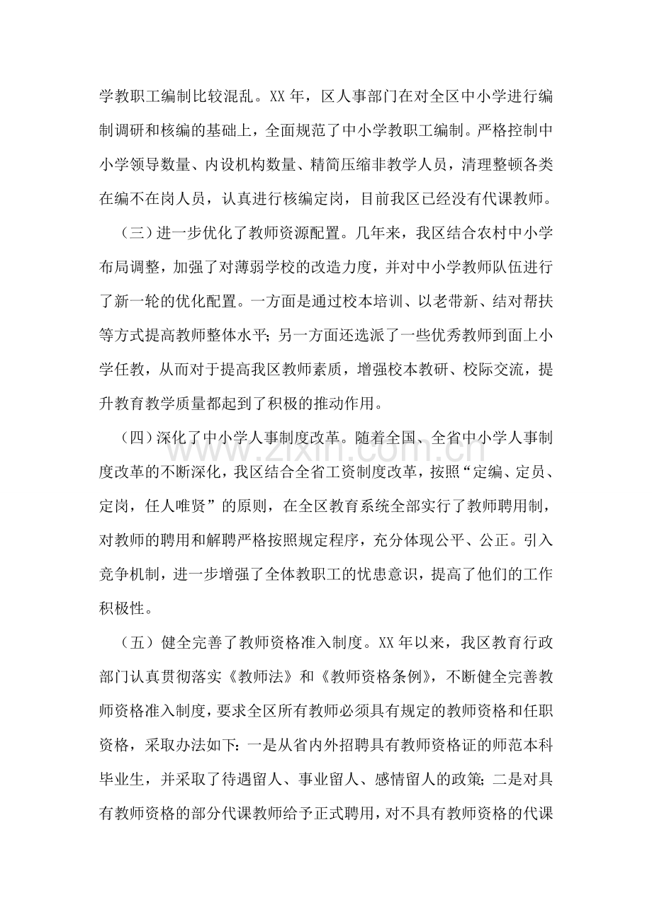 中小学教师队伍建设的工作总结.doc_第2页