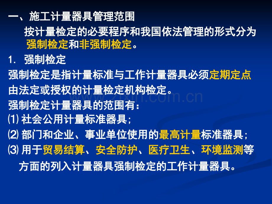 第三部分机电工程项目施工法规及相关技术资料.pptx_第3页