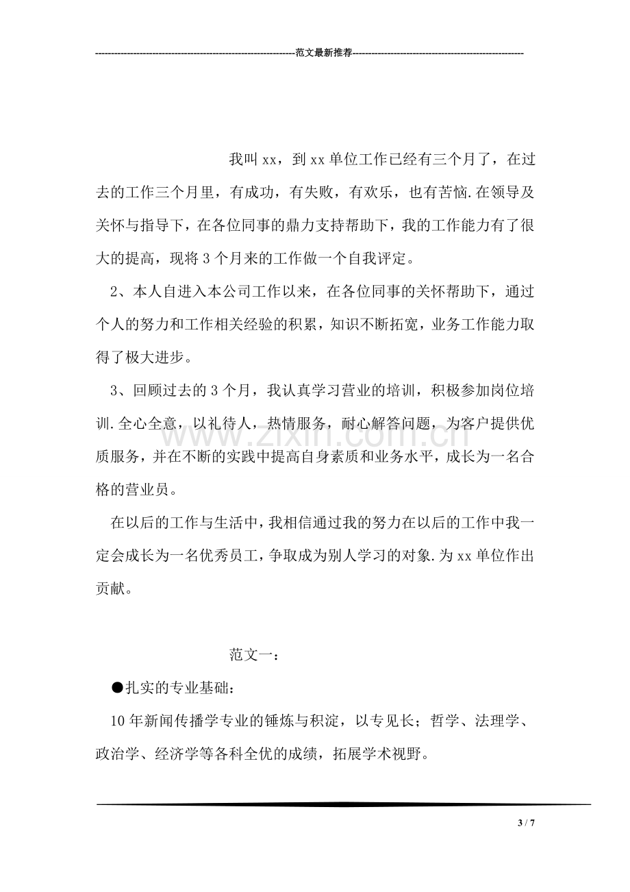 大学生党员承诺书范文.doc_第3页