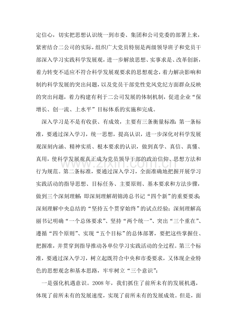 在公交公司学习实践科学发展观活动动员大会上的讲话.doc_第2页