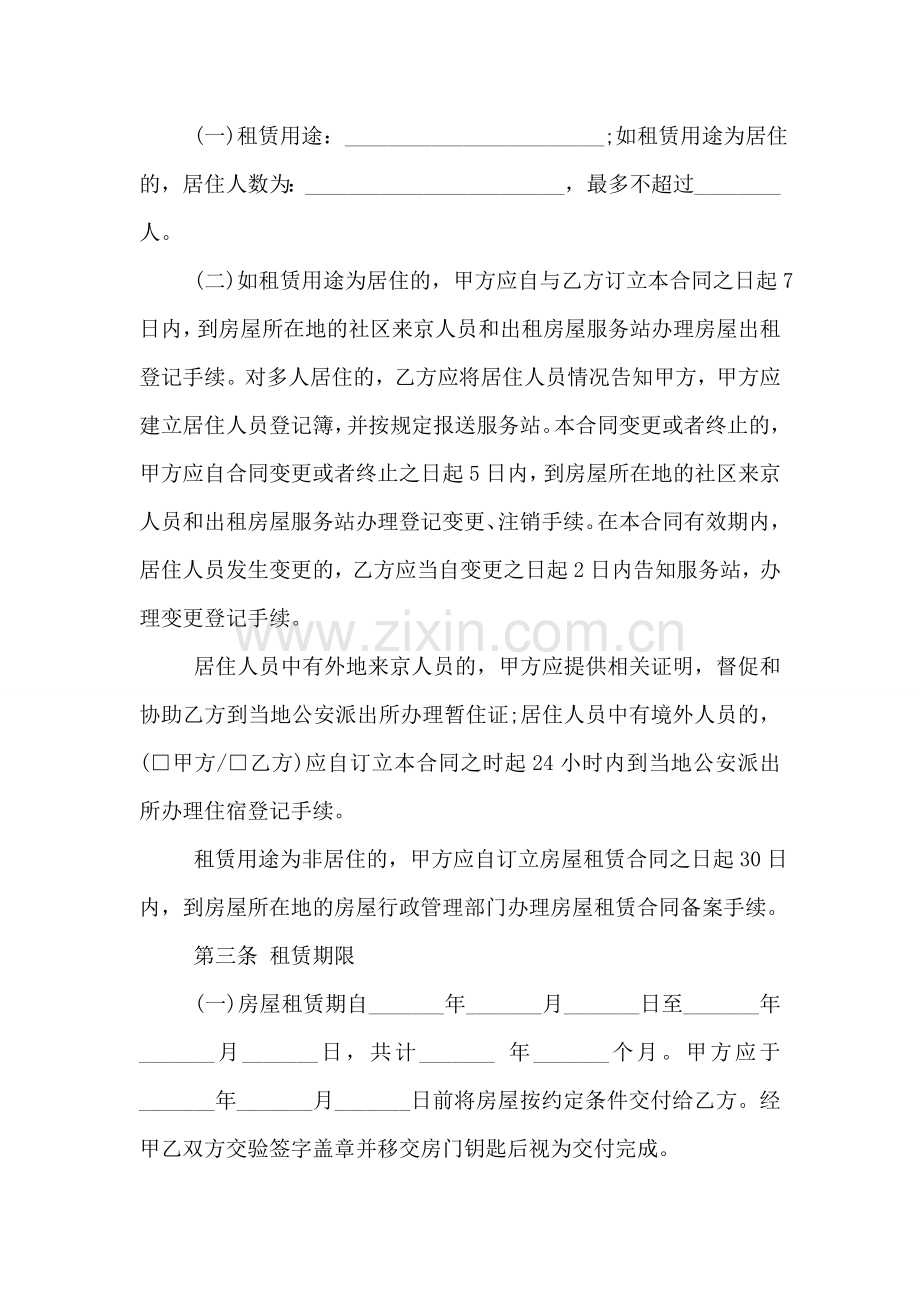 个人租房合同协议标准版.doc_第2页