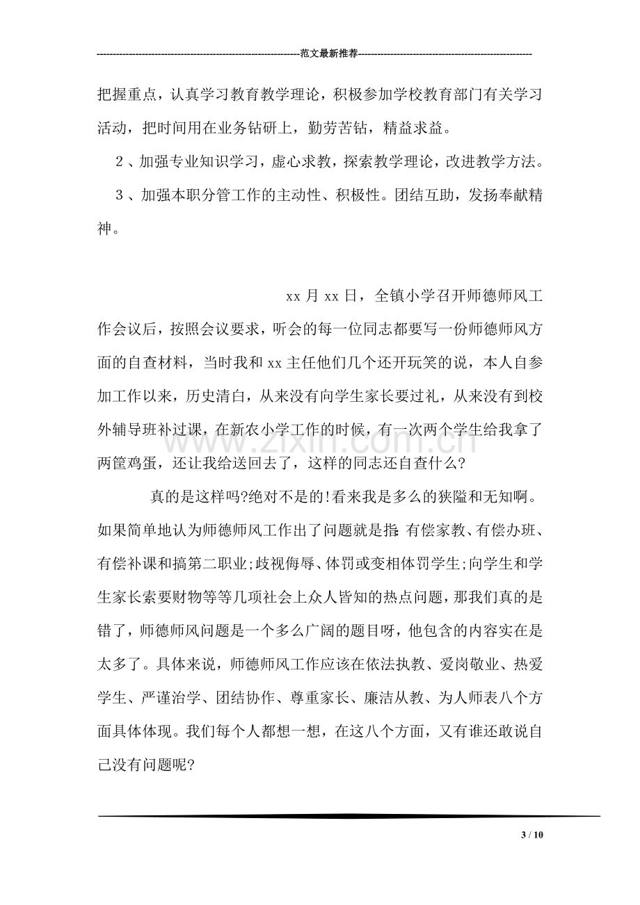 个人师德师风自查报告.doc_第3页