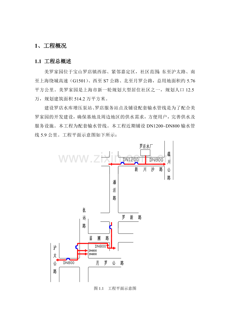 管桥施工方案.docx_第2页