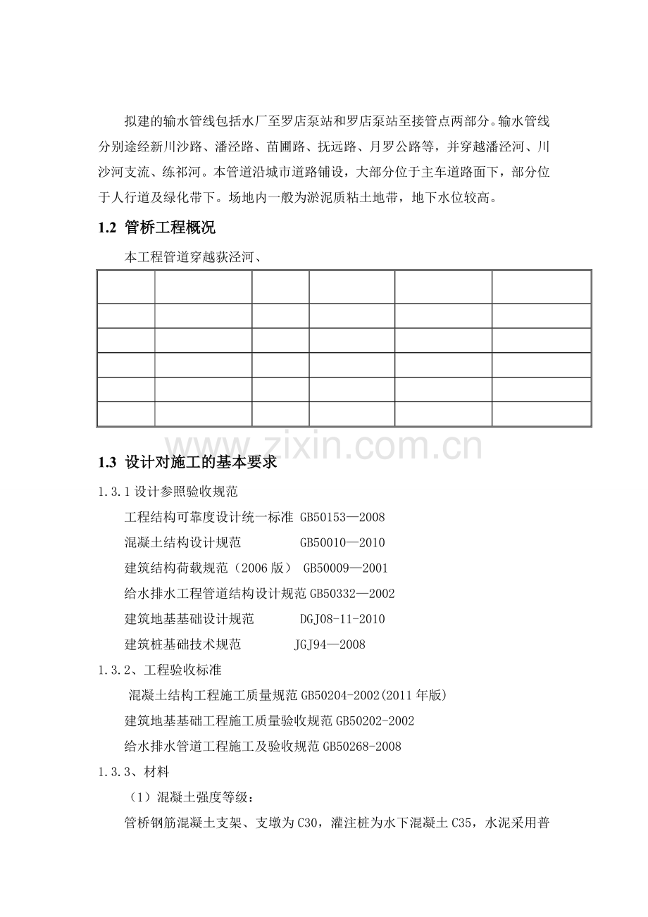 管桥施工方案.docx_第3页