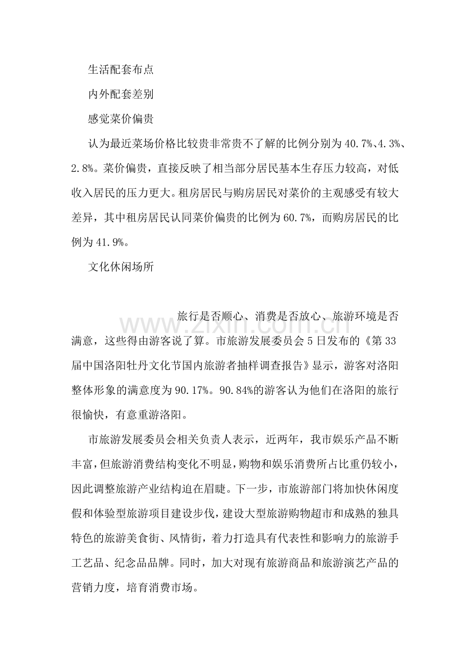 中山最低工资标准调查报告：工资增长无明确机制.doc_第2页