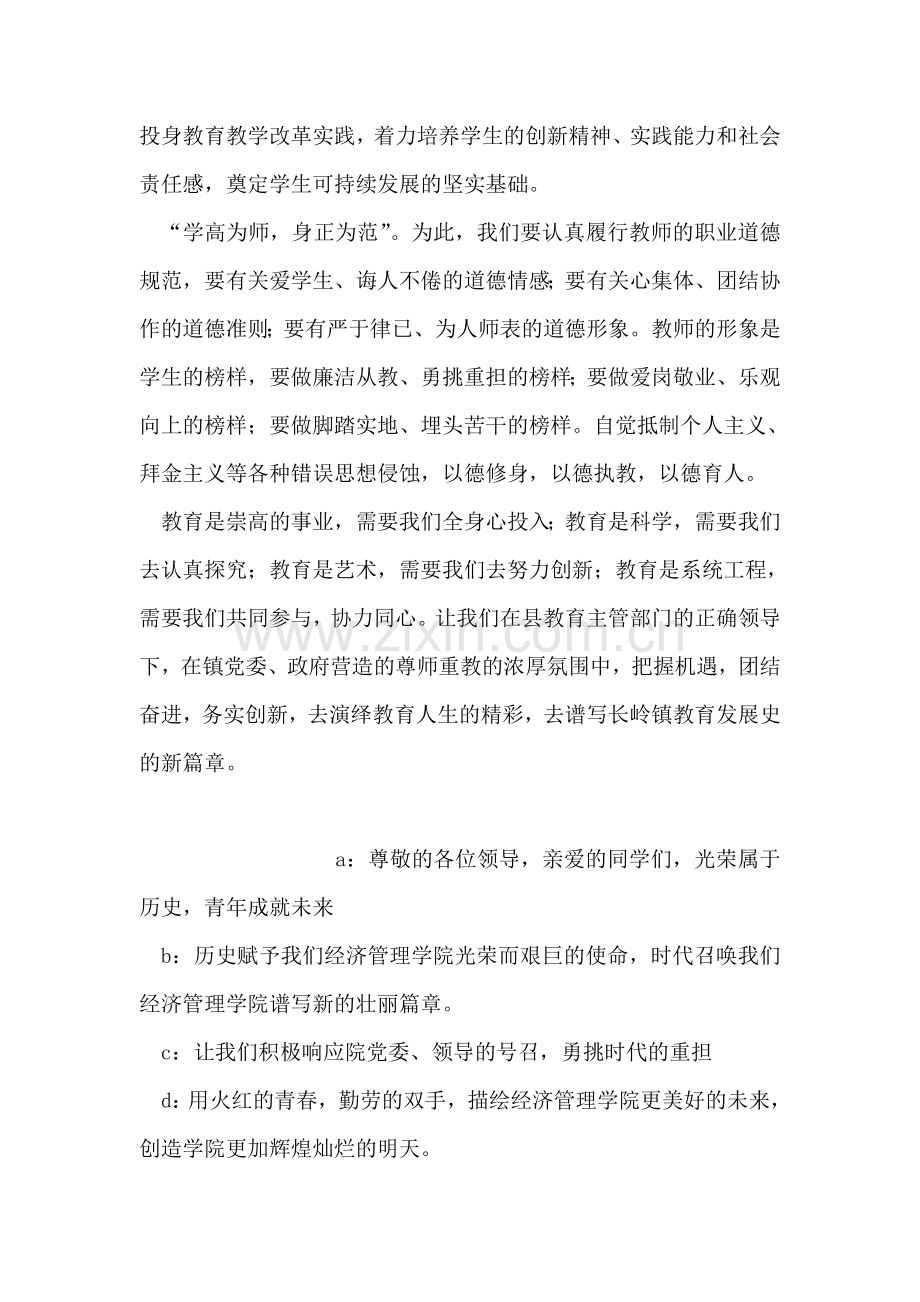 在庆祝第二十七个教师节暨表彰大会上的发言稿.doc_第2页