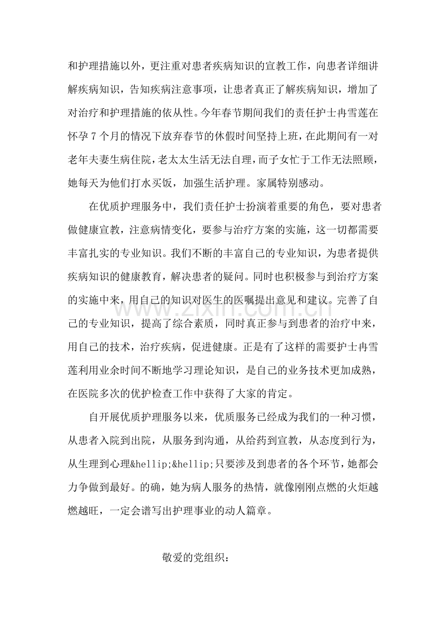 优秀护士先进事迹材料：点亮心灯的天使.doc_第2页