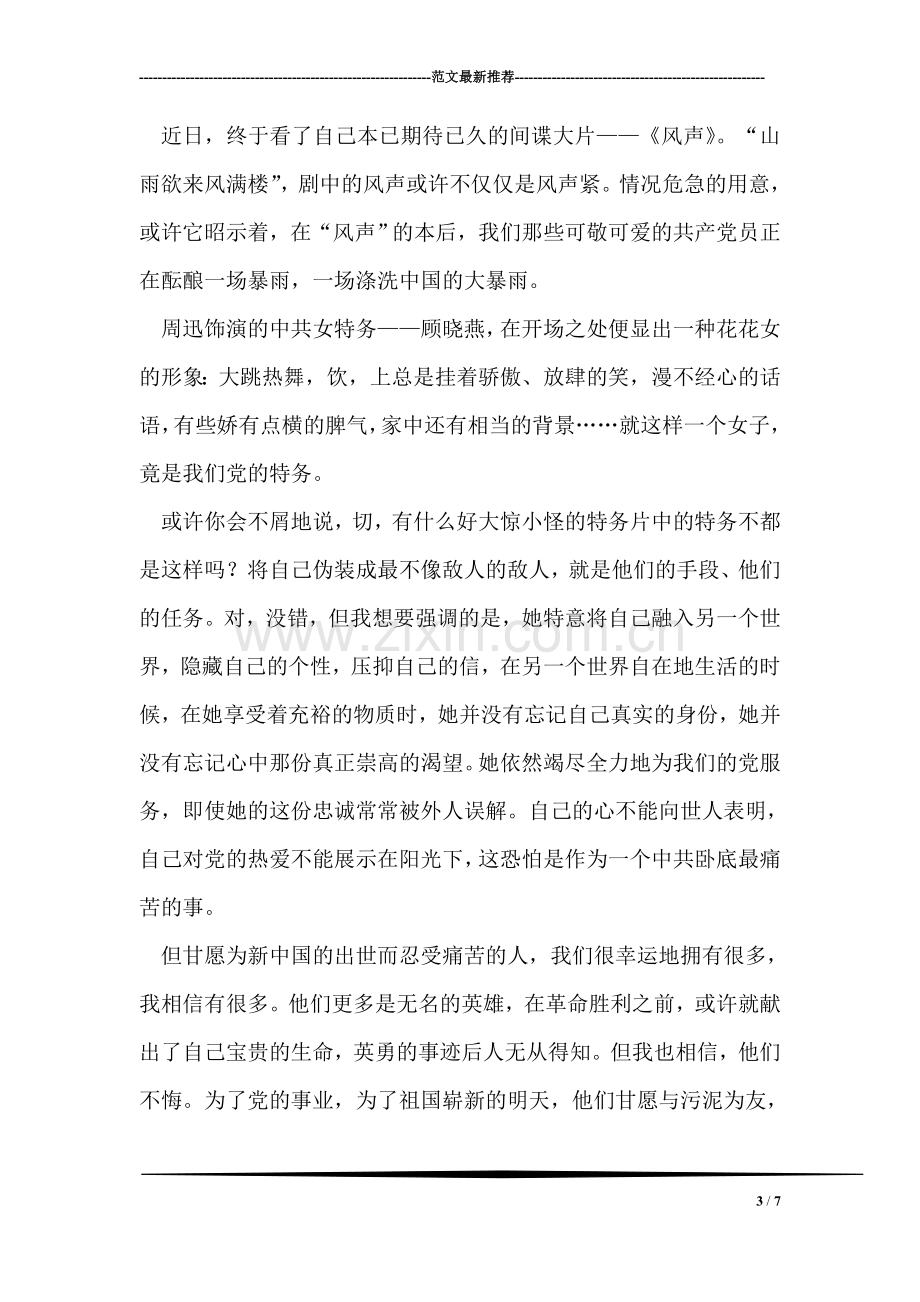 优秀护士先进事迹材料：点亮心灯的天使.doc_第3页