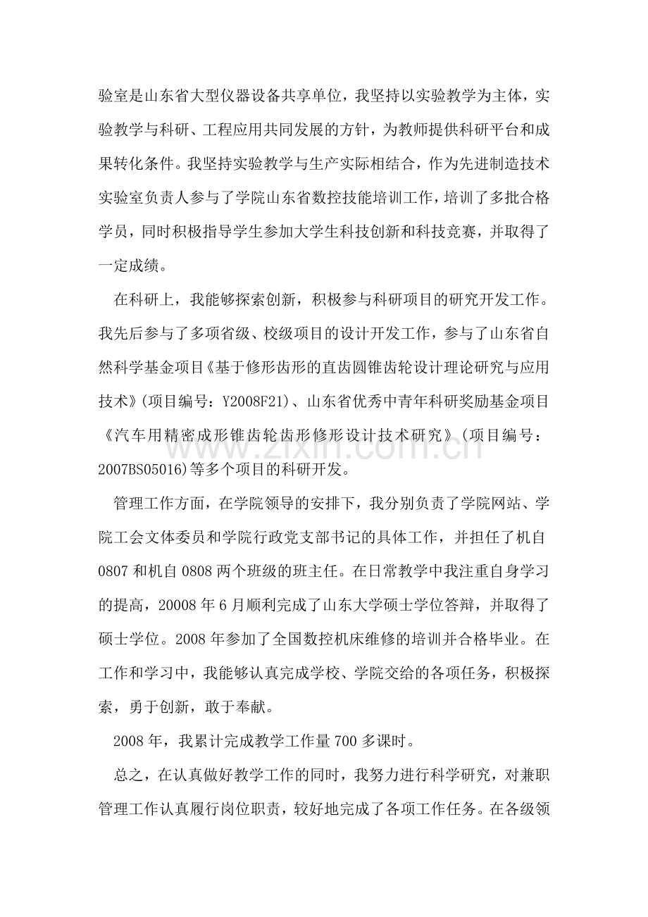 事业单位年度考核工作总结.doc_第2页