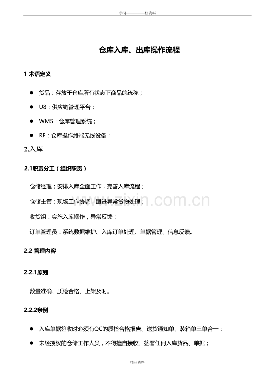 仓库入库、出库操作流程备课讲稿.doc_第2页