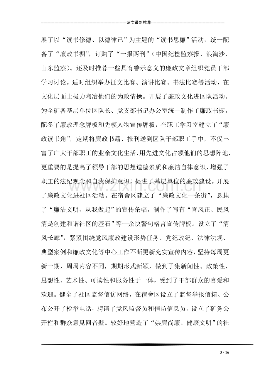 企业廉政文化建设情况汇报材料.doc_第3页