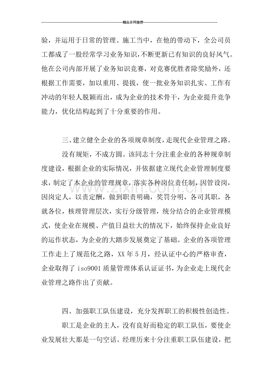 企业业务经理年终工作总结范文2019.doc_第2页