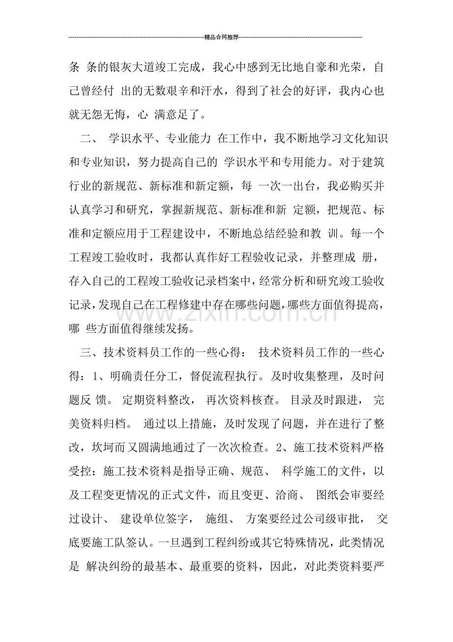 中级工程师工作总结模板.doc_第2页