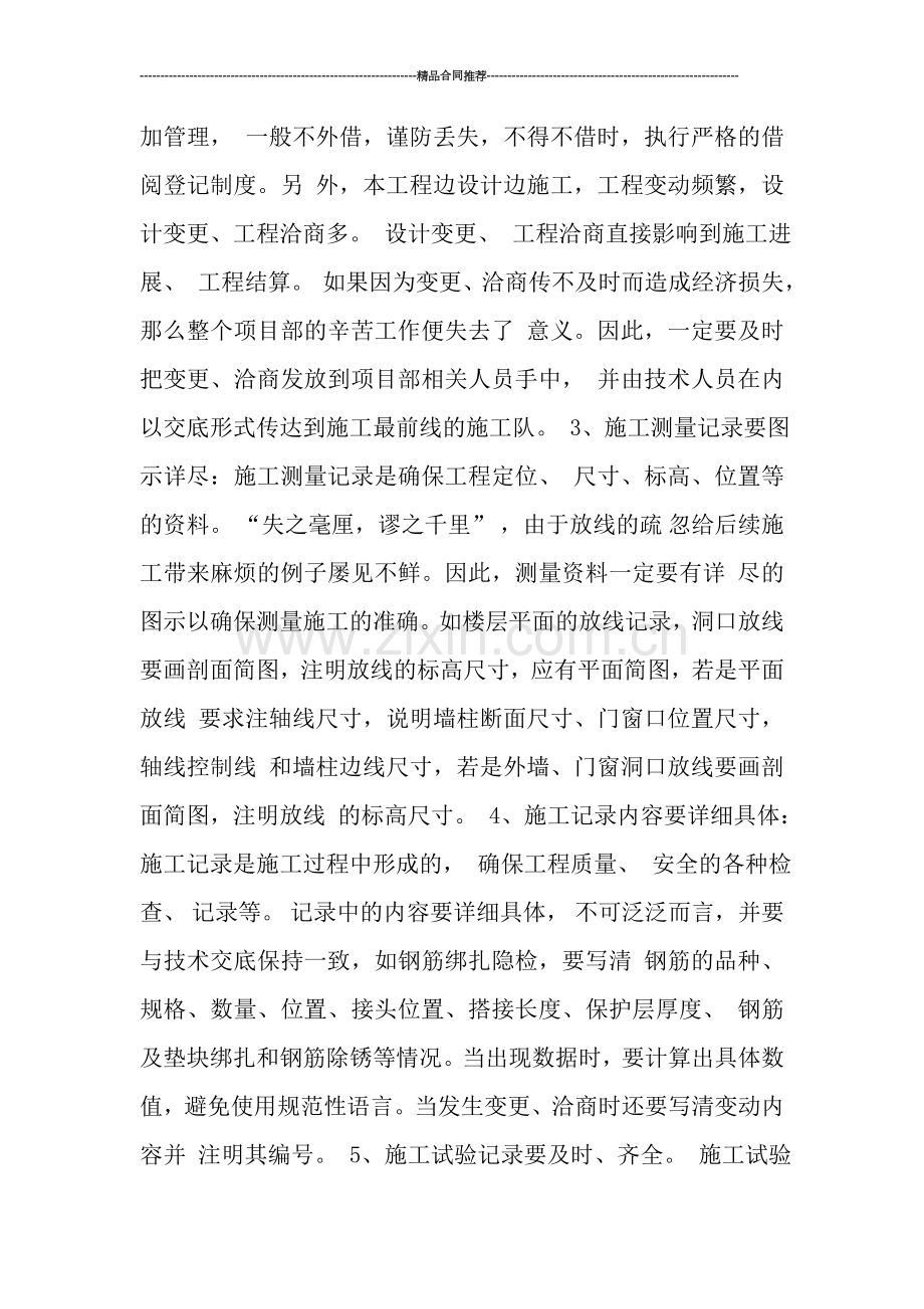 中级工程师工作总结模板.doc_第3页