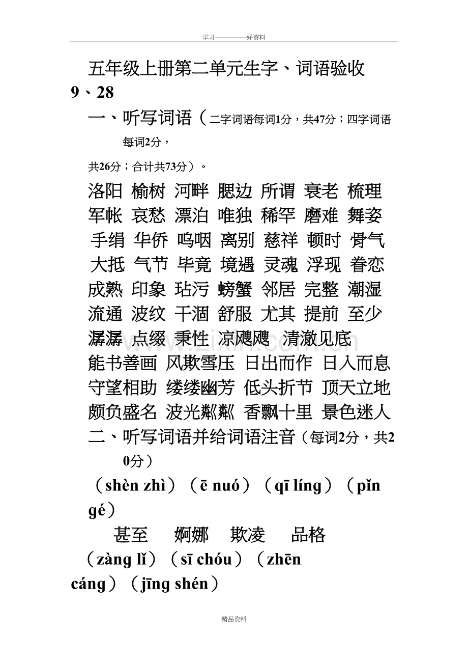 五年级上册第二单元生字说课讲解.doc_第2页