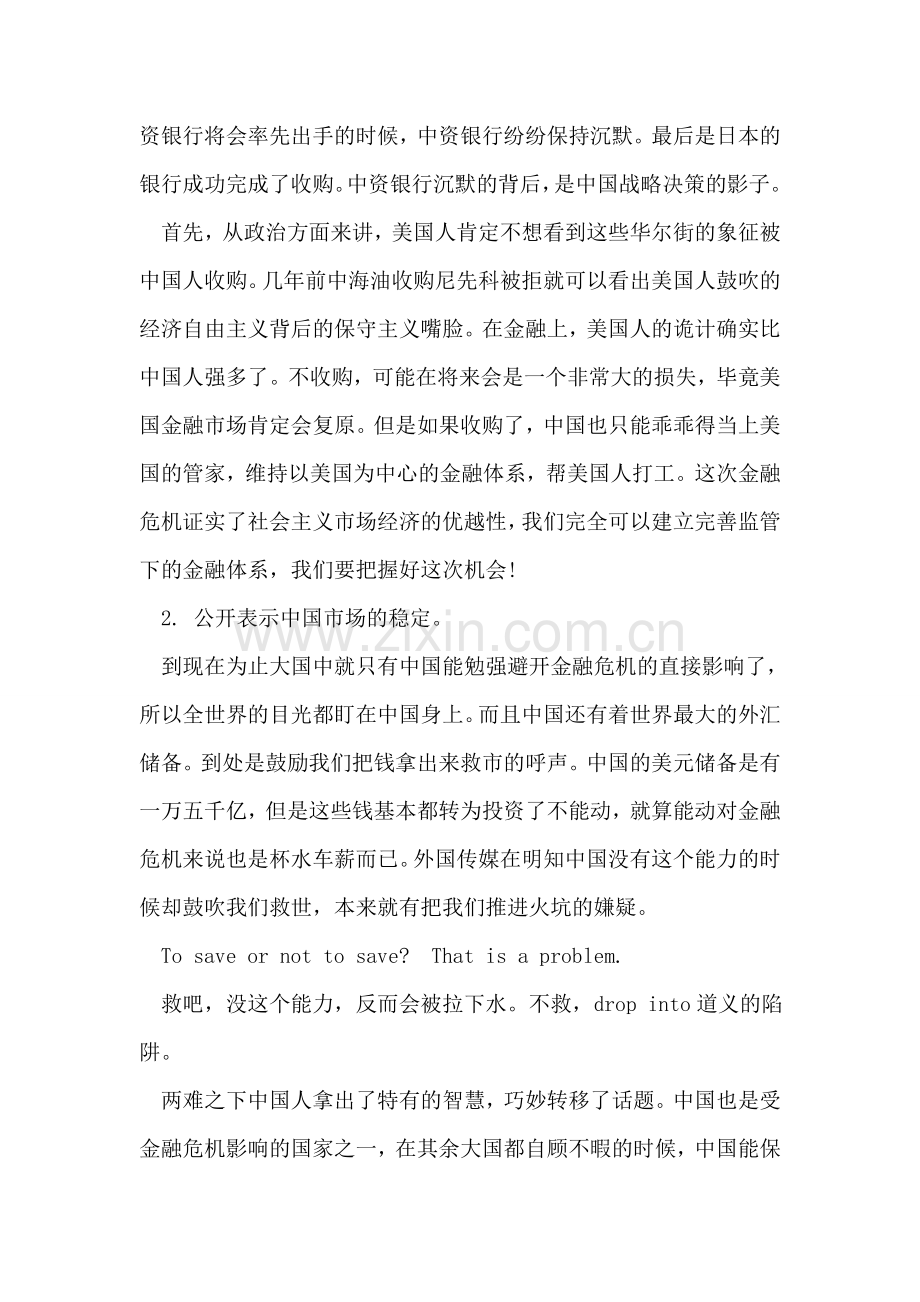 大学生党员关于金融危机思想汇报.doc_第2页