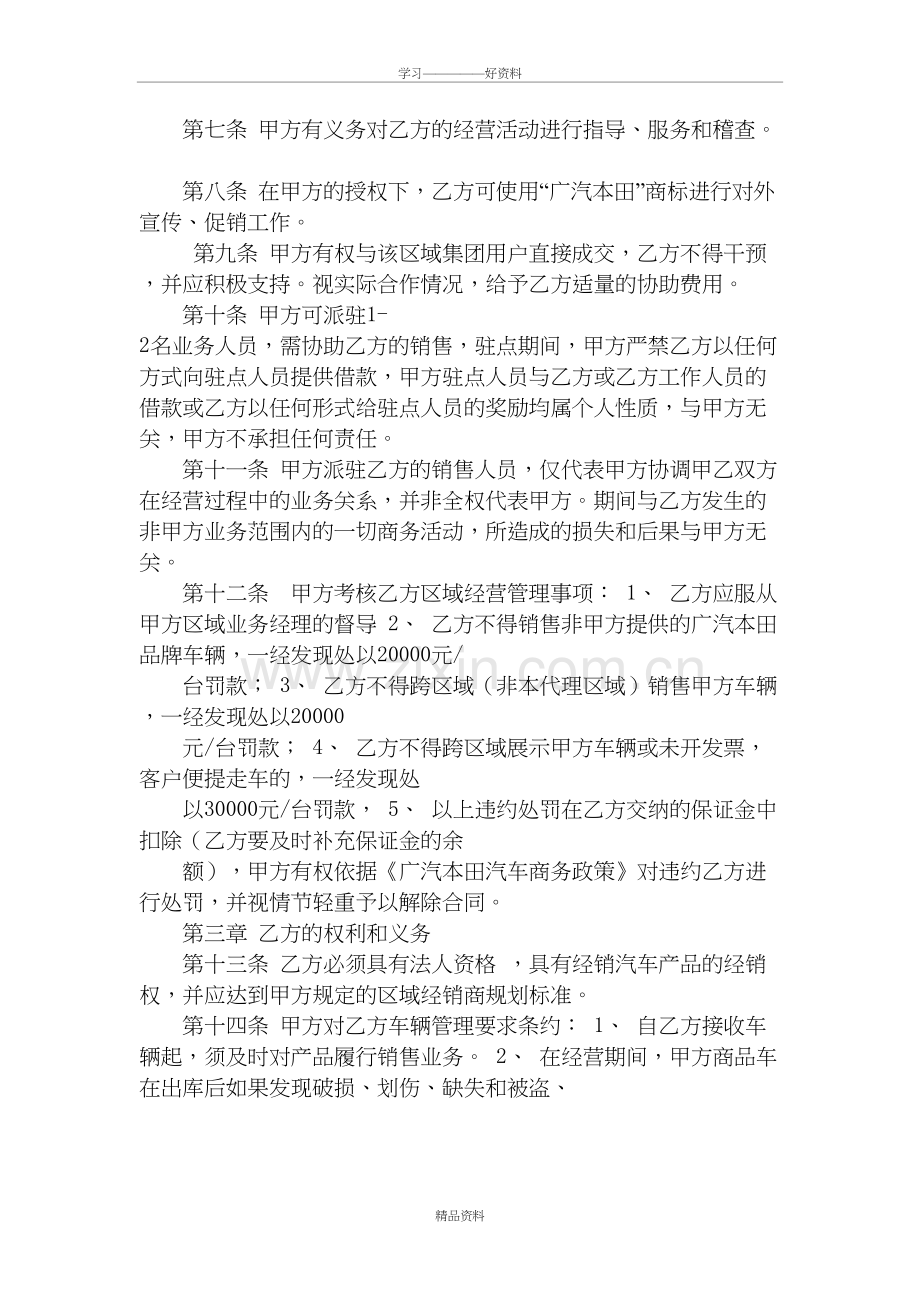 奇瑞汽车4S店二级经销商合同知识分享.doc_第3页