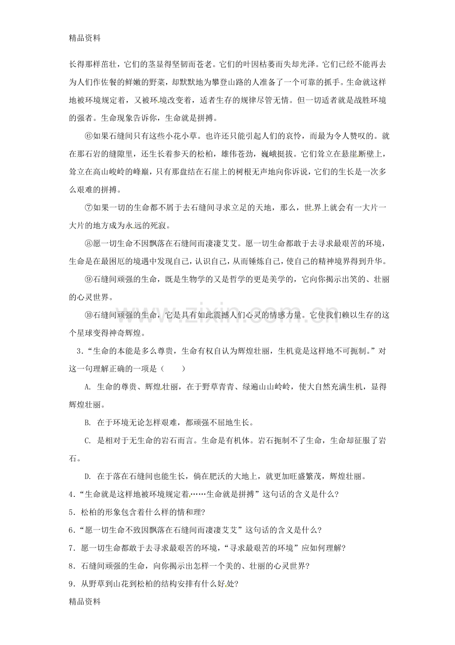 九年级语文上册第一单元4热爱生命节选学案鄂教版2019041818.doc_第2页