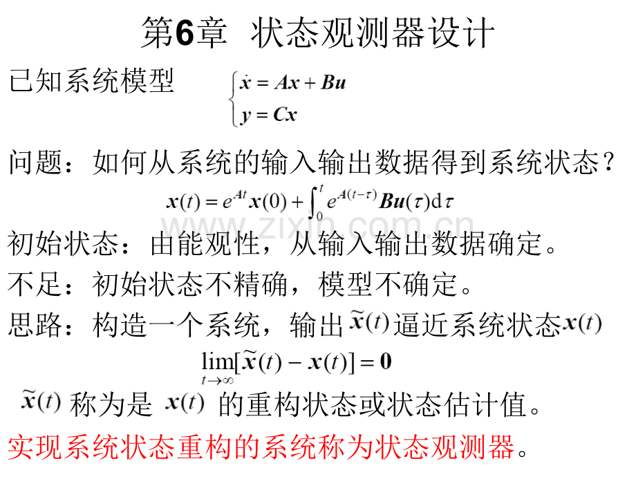 状态观测器设计.pptx_第1页