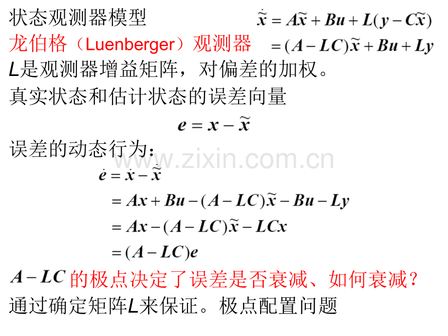 状态观测器设计.pptx_第3页