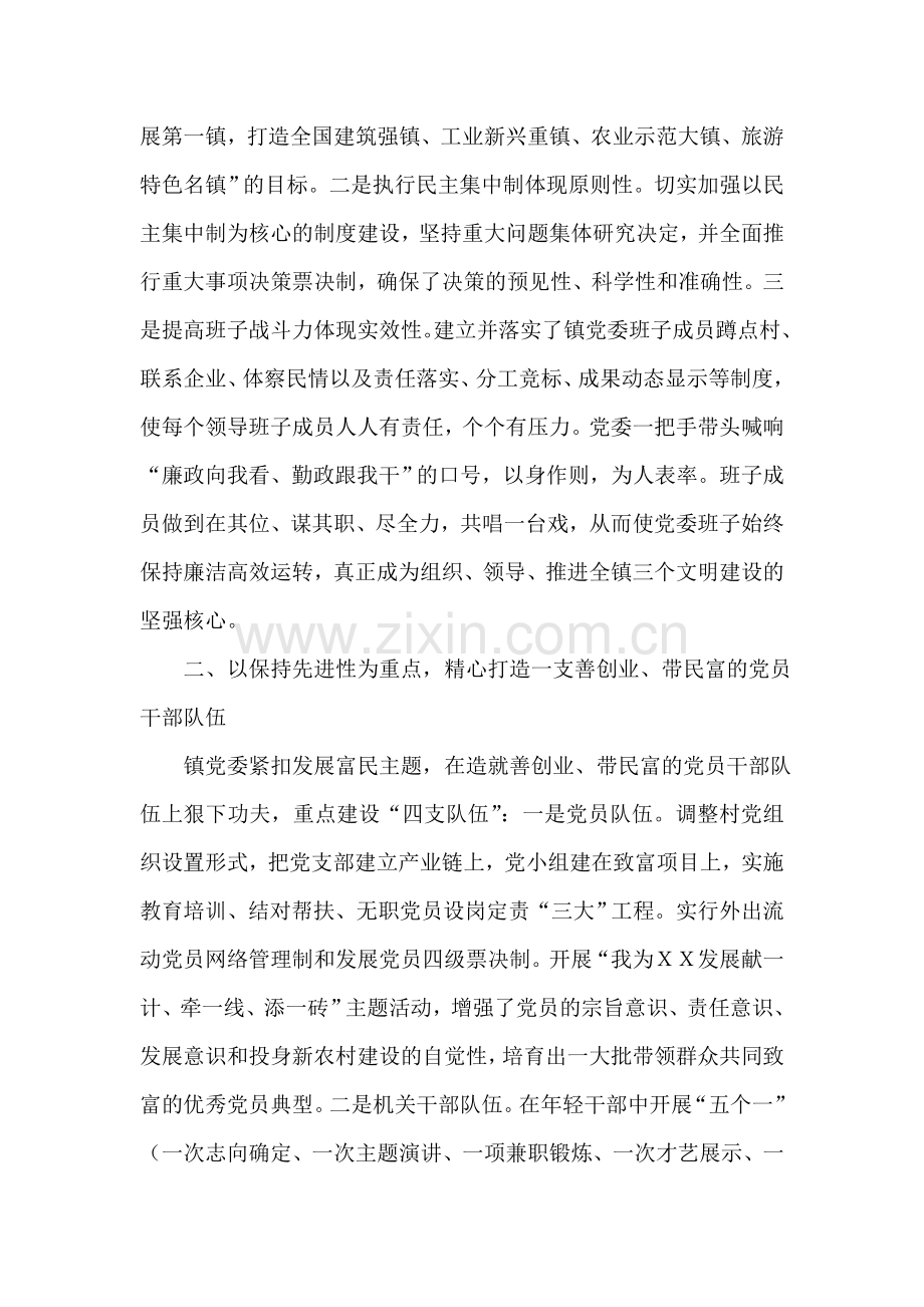 乡镇党委先进事迹材料.doc_第2页