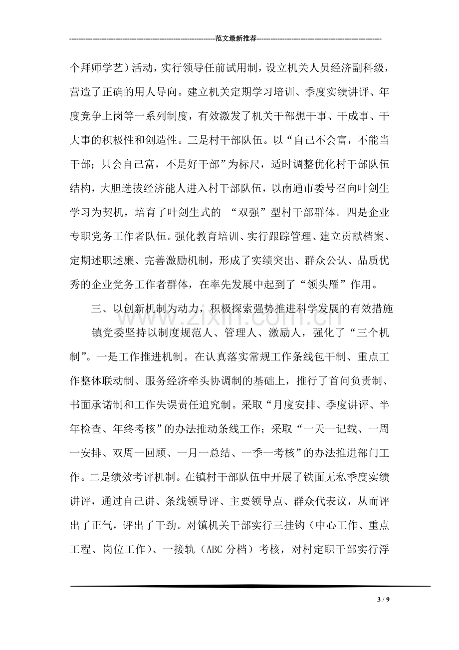 乡镇党委先进事迹材料.doc_第3页