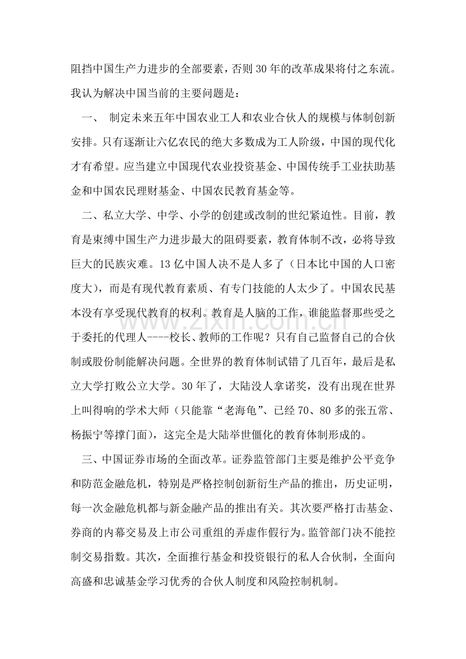 中国乒乓球队和中国的第三次思想解放.doc_第2页