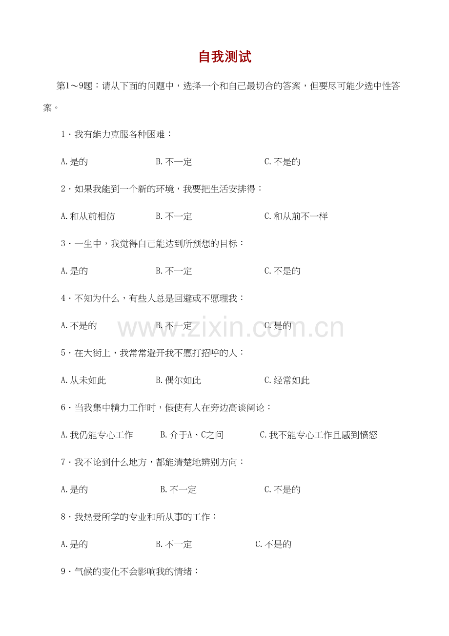 人才测评试题与答案教学文稿.doc_第2页