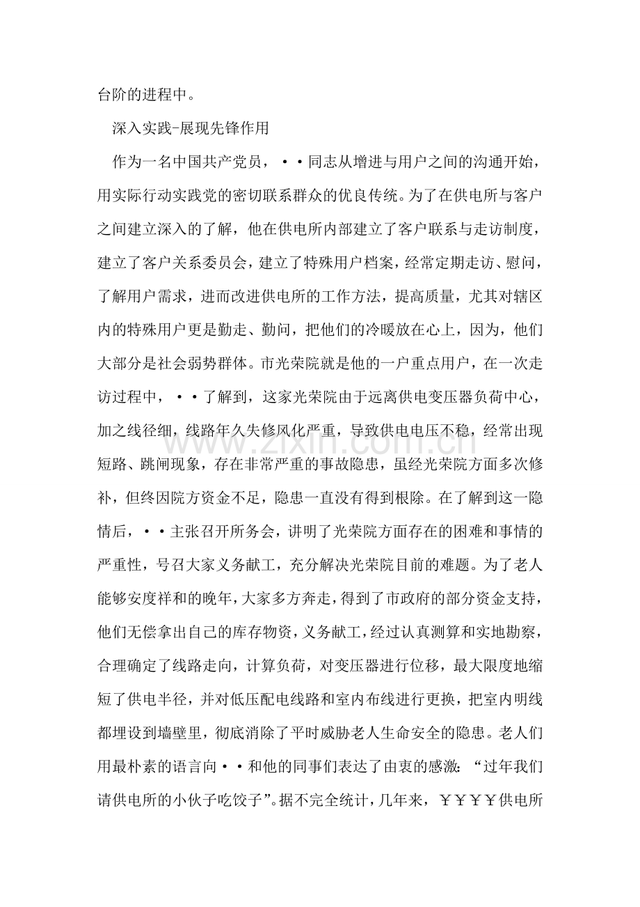 供电所副主任先进事迹.doc_第2页