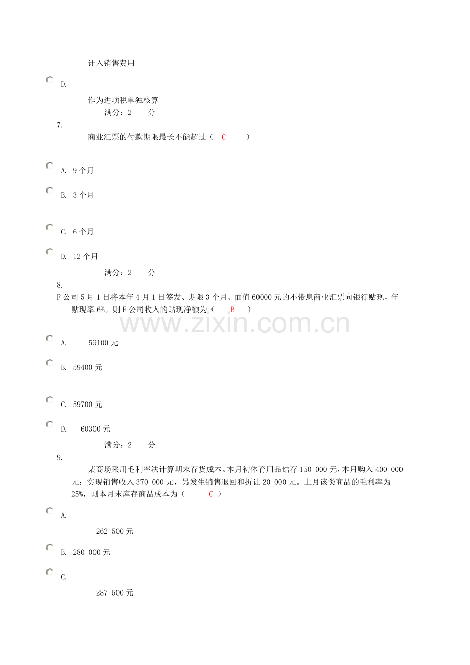 12春季学期中级财务会计学习周期省作业二.doc_第3页