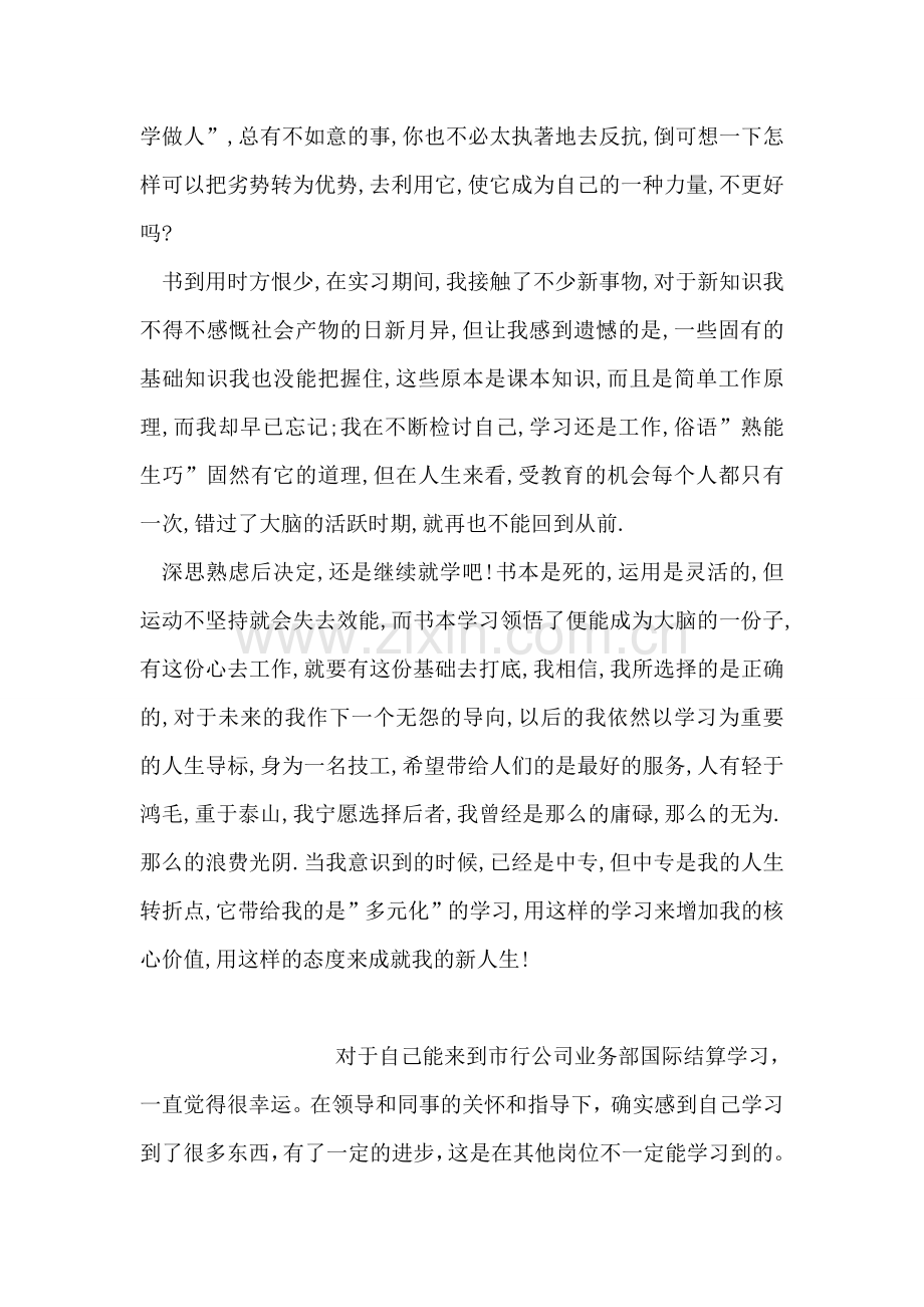 中专实习后的自我鉴定.doc_第2页