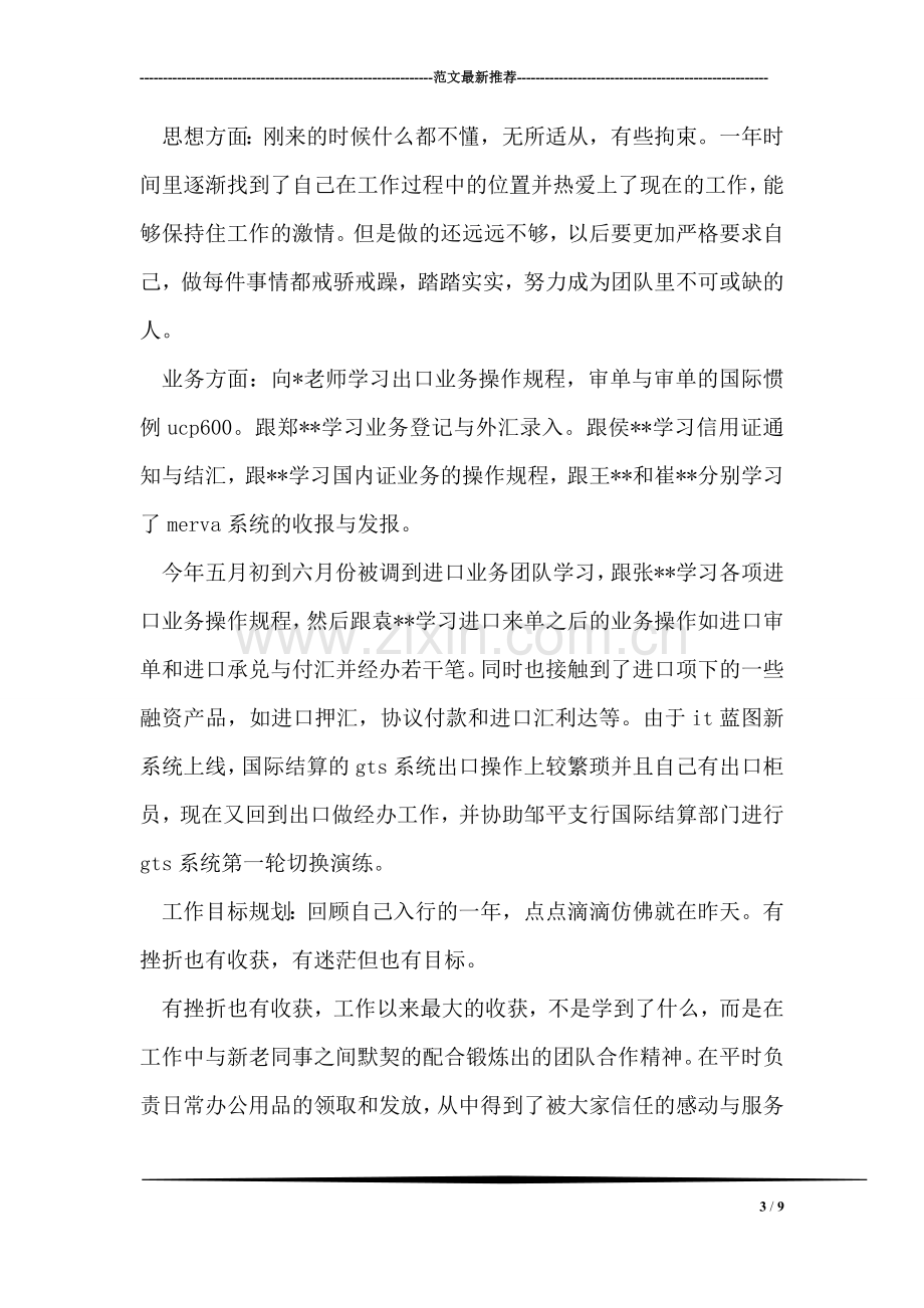 中专实习后的自我鉴定.doc_第3页