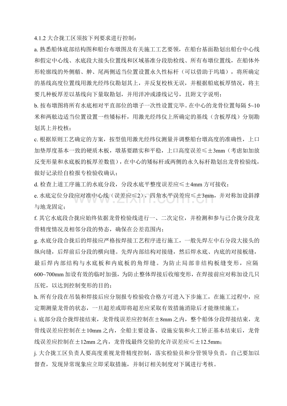 船体大合拢作业指导书.docx_第2页