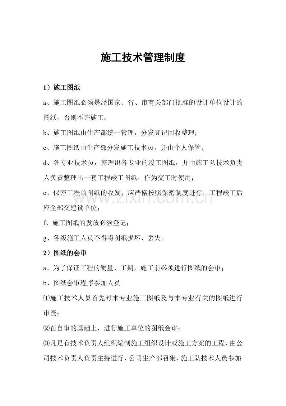 压力管道装置治理轨制.docx_第1页