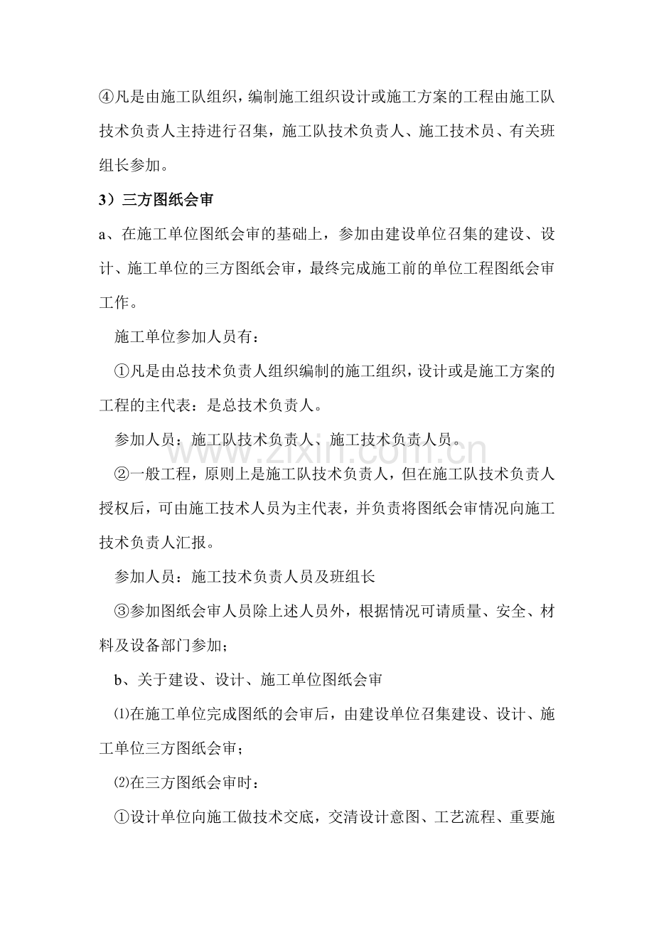 压力管道装置治理轨制.docx_第2页