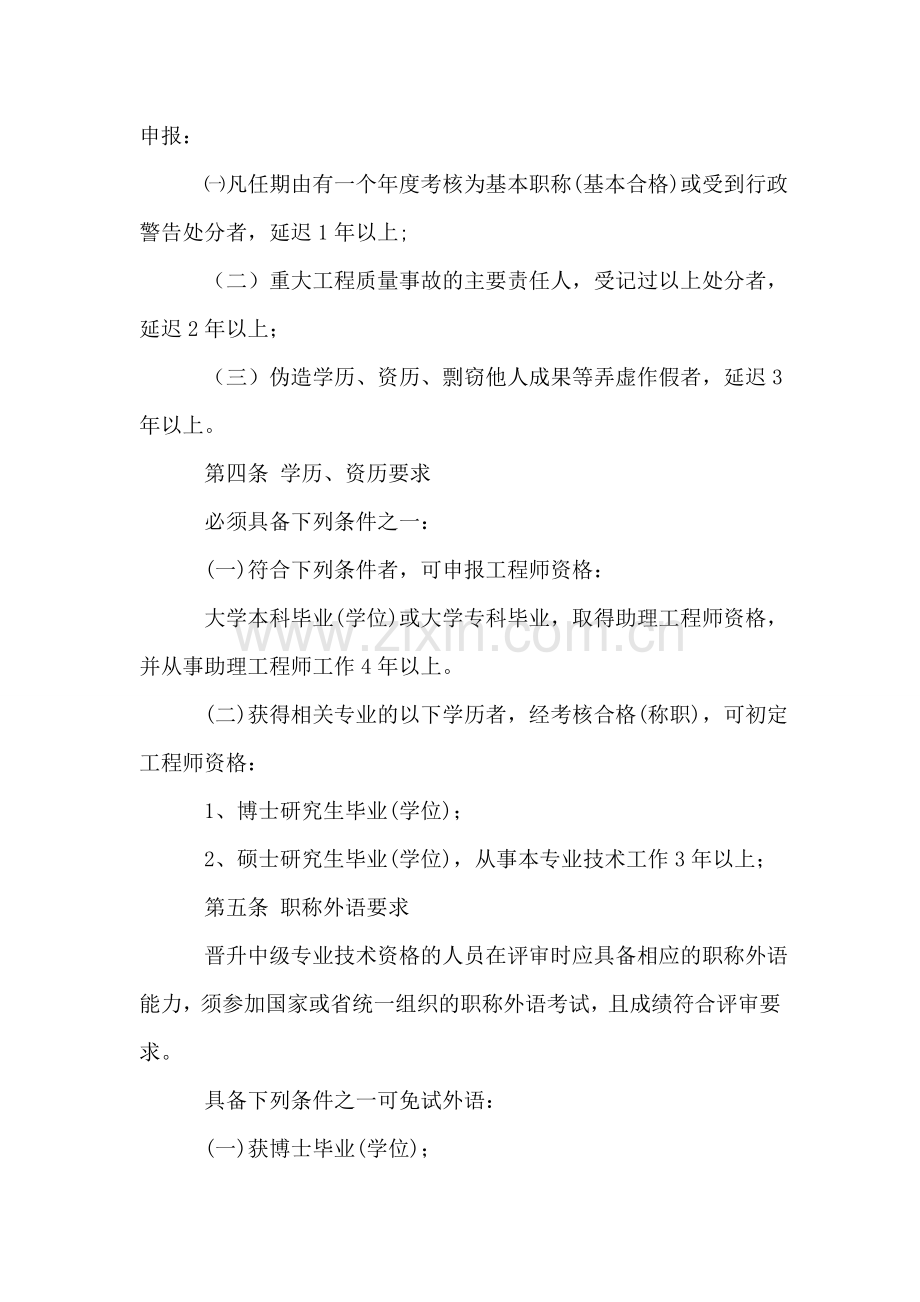 中级工程师职称总结.doc_第2页